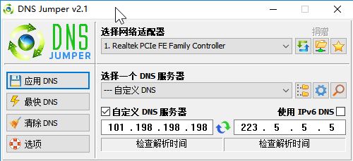 Dns Jumper下载_Dns Jumper(DNS切换工具)绿色汉化版