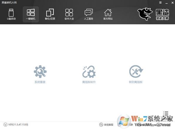 黑鲨装机大师下载_黑鲨一键装机软件官方最新版