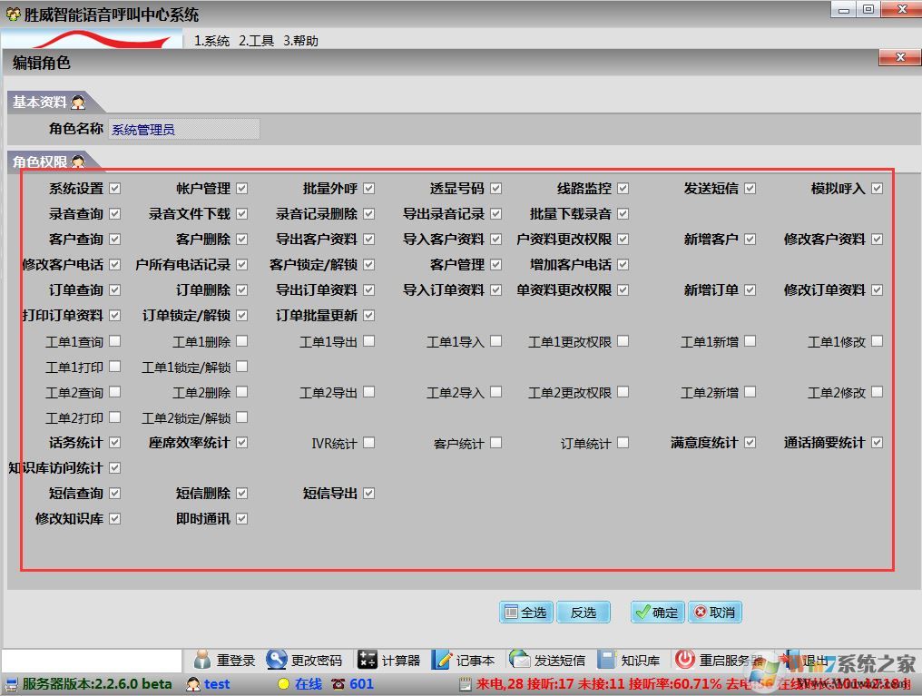 电话销售系统下载_胜威电话销售系统免费试用版