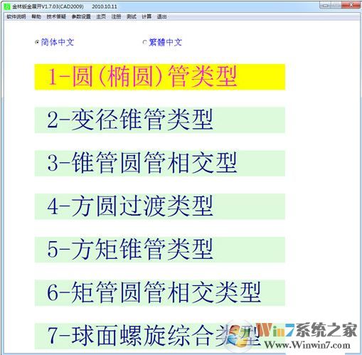 金林钣金破解版_金林钣金展开软件绿色破解版