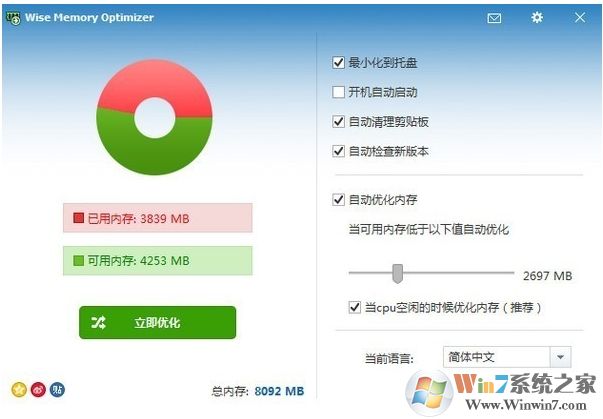 内存释放自动清理内存软件Wise Memory Optimizer 3.67绿色版