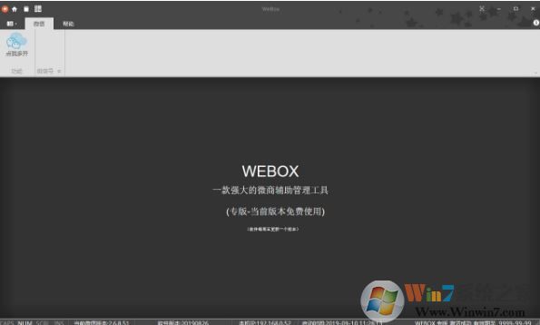 WeBox下载_WeBox绿色破解版(微信辅助工具)