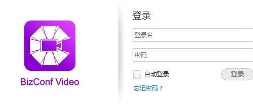 BizConf下载_BizConf Video(会议软件)绿色破解版