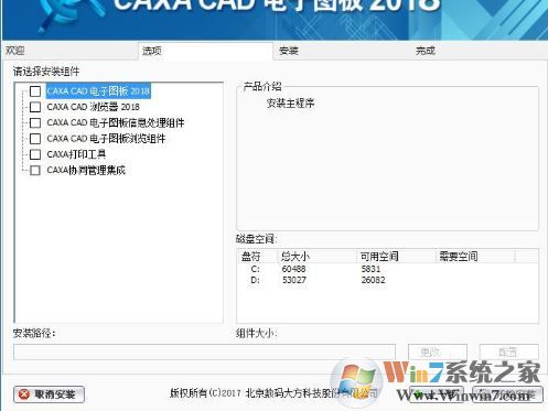 caxa2018下载_CAXA电子图版2018绿色破解版