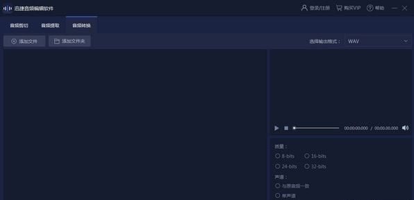 迅捷音频转换器下载_迅捷音频编辑器绿色破解版