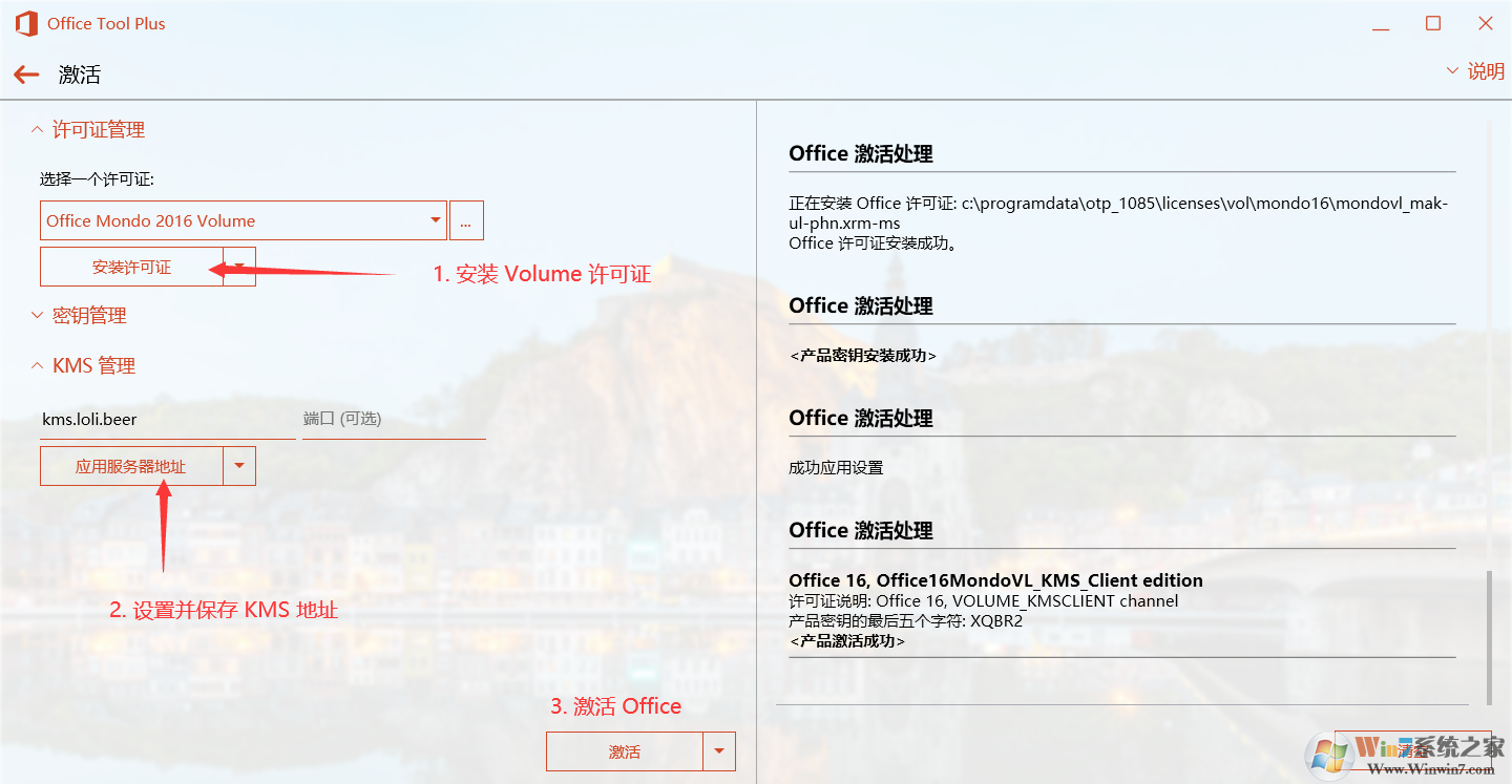 Office2019专业增强版下载+激活教程