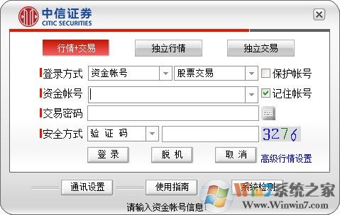 中信证券交易软件下载_中信证券全能版