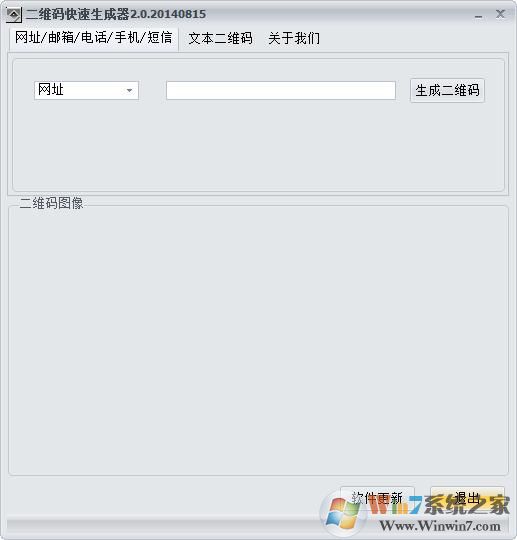 二维码快速生成器绿色版第二代下载