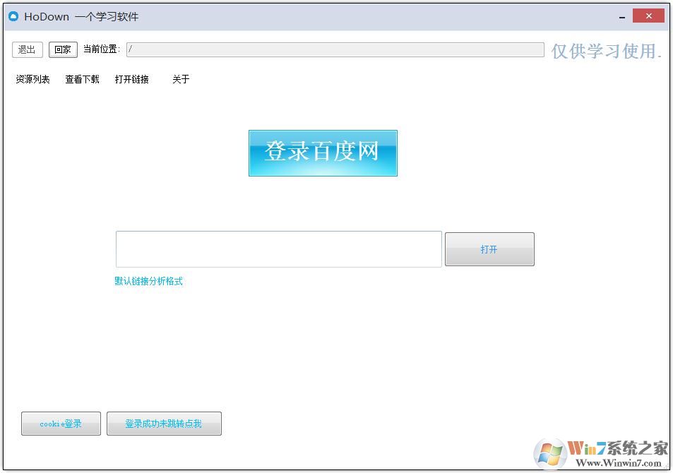 HoDown下载器_百度网盘加速下载软件 V1.2绿色免费版