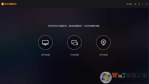 快手直播伴侣电脑版下载 v2020官方版