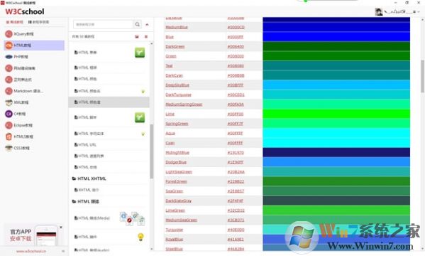 w3cschool下载_W3Cschool v2.0离线版