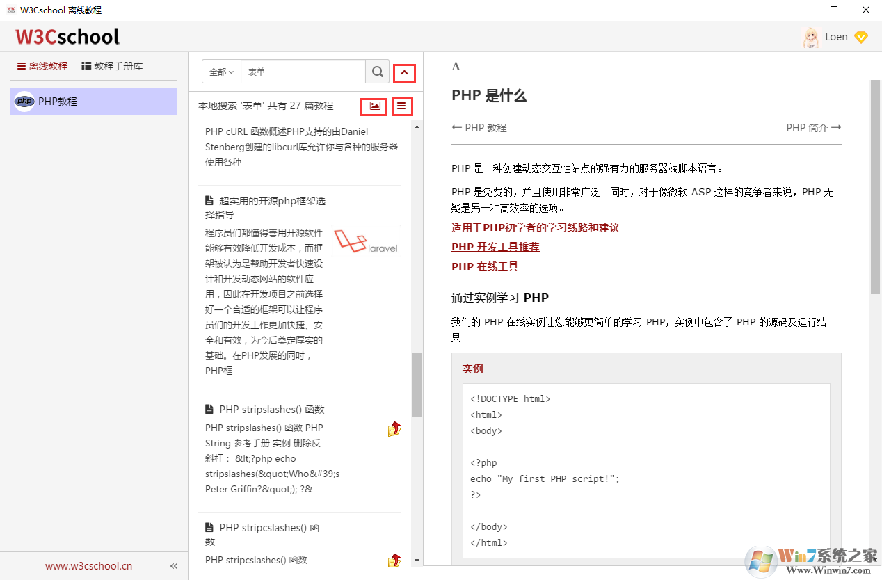 w3cschool下载_W3Cschool v2.0离线版