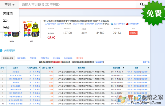 店侦探插件下载_店侦探&看店宝插件官方最新版