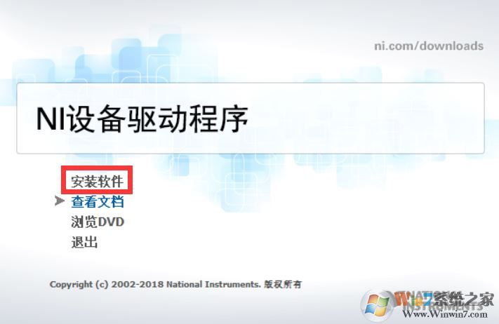 NI驱动下载_NI Device Drivers驱动包2018汉化版