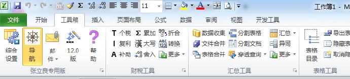 Word必备工具箱下载 v11.37最新免费版