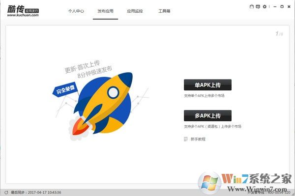 酷传下载(安卓APP上传发布) 2020客户端