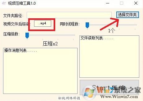 免费视频压缩软件下载_松纯视频压缩工具v1.0绿色版