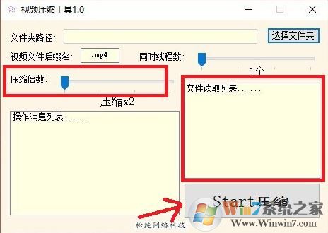 免费视频压缩软件下载_松纯视频压缩工具v1.0绿色版