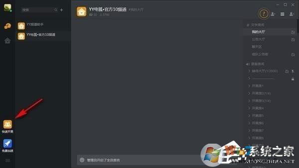 YY游戏语音开黑工具电狐 V1.0.13