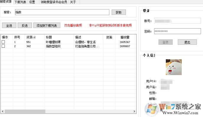 樊登读书会电脑版_樊登读书会视频音频下载器