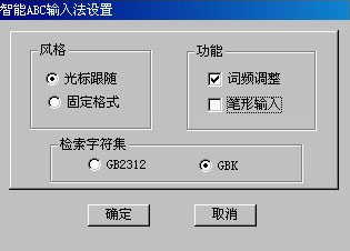 智能ABC输入法 官方免费版 V5.23 