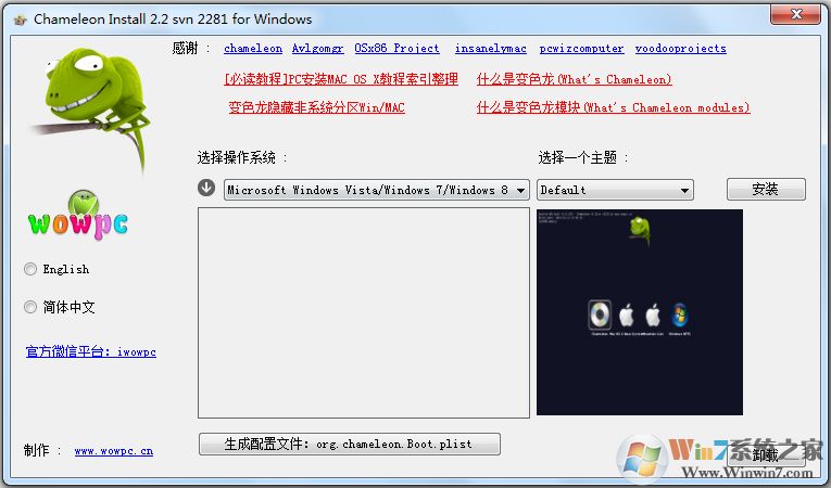 chameleon变色龙软件win系统PC版 V2.2 绿色版 