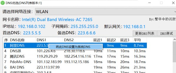 DNS优选工具(最好的DNS设置工具) v2020绿色版