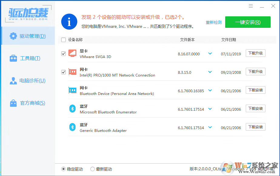 驱动总裁2.0下载