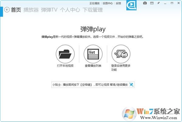 弹弹play下载