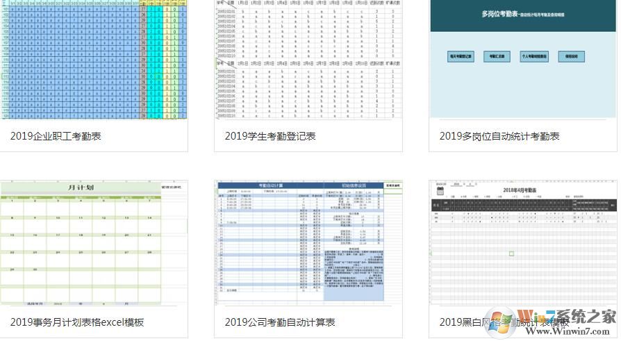 考勤表模板下载