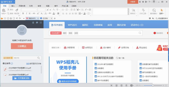 WPS2007下载