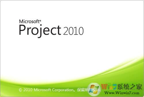 project 2010下载