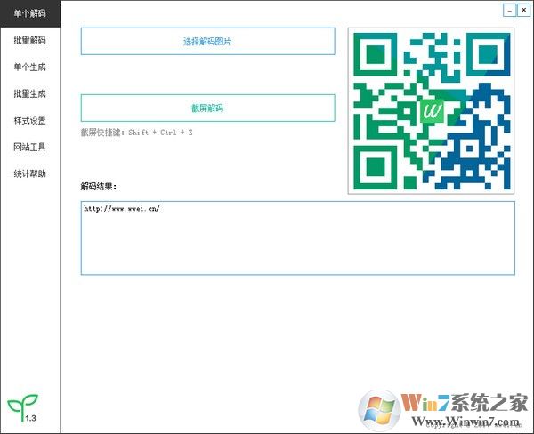 微微二维码生成器 2.0绿色版