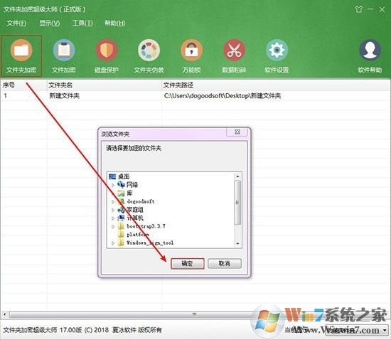 文件夹加密超级大师破解版 v19.5免费版