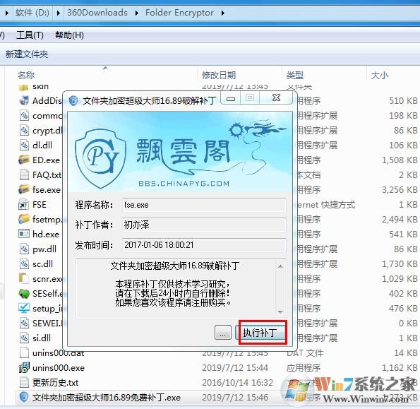 文件夹加密超级大师破解版 v19.5免费版