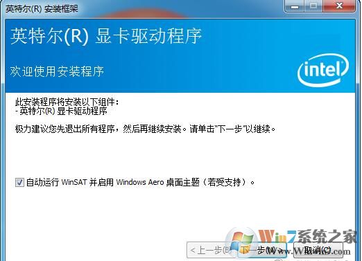 Intel 610/630显卡驱动Win7 64位()