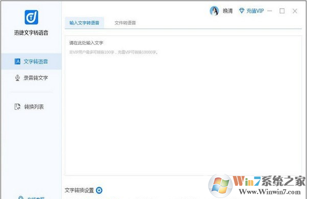 迅捷文字转语音破解版_迅捷文字转语音软件