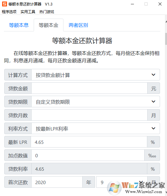 等额本息计算器下载_等额本息金）计算器绿色版