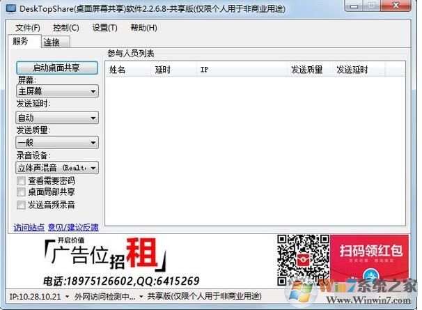 屏幕共享软件DeskTopShare v2.6.2.8免费版