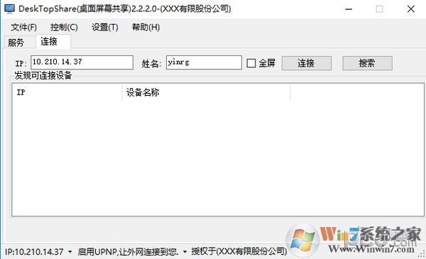 屏幕共享软件DeskTopShare v2.6.2.8免费版