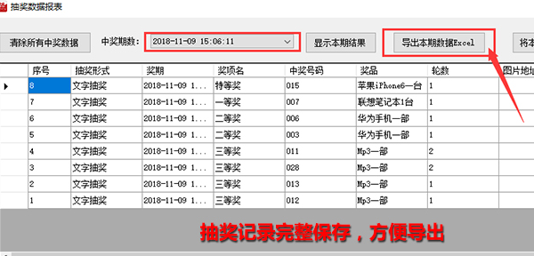 抽奖软件下载_全能抽奖软件v9.0.1.1破解版