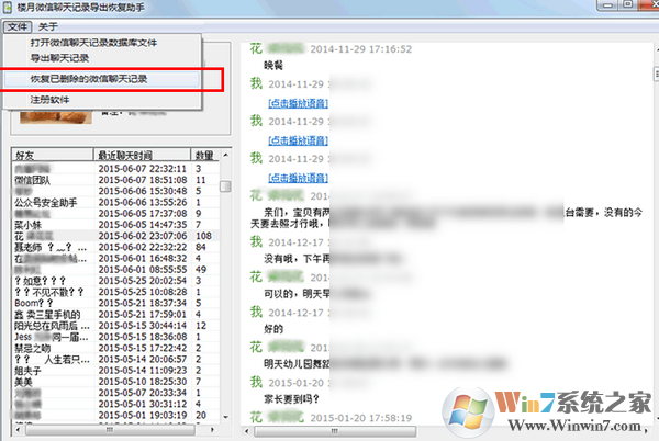楼月微信聊天记录导出恢复助手 v4.86免费版
