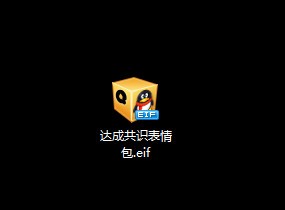 达成共识表情包+无法达成共识表情包[QQ微信全套]