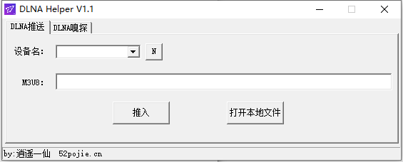 dlna助手下载_DLNA Helper绿色免费版