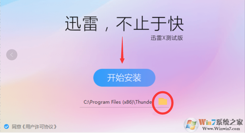 迅雷X v10.1.38.890官方破解版