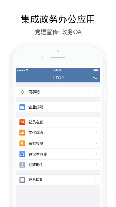 政务微信 V2.5.0.3920 官方安装版 