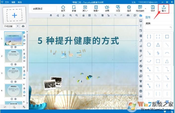 focusky破解版(多媒体演示制作大师) v3.10.5免费版