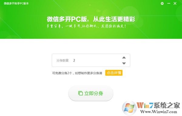 微信多开助手下载