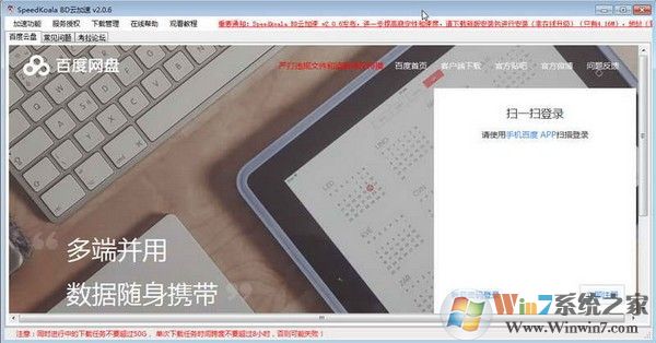 Speedkoala 百度云满速加速器 v9.4绿色版