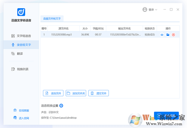 迅捷文字转语音_文字转语音软件官方免费版